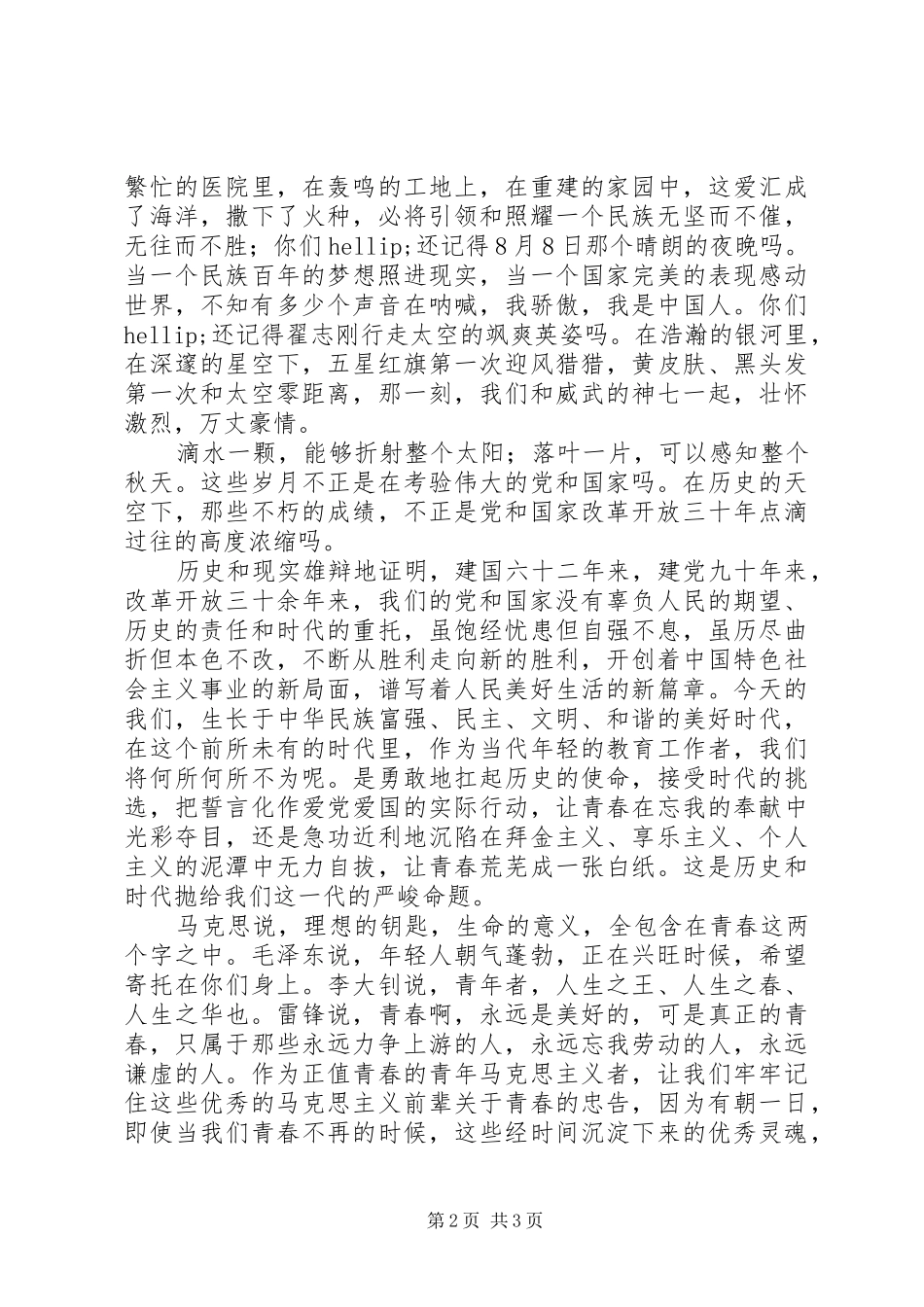 教育工作者建党90周年演讲稿：伟大的祖国伟大的党_第2页