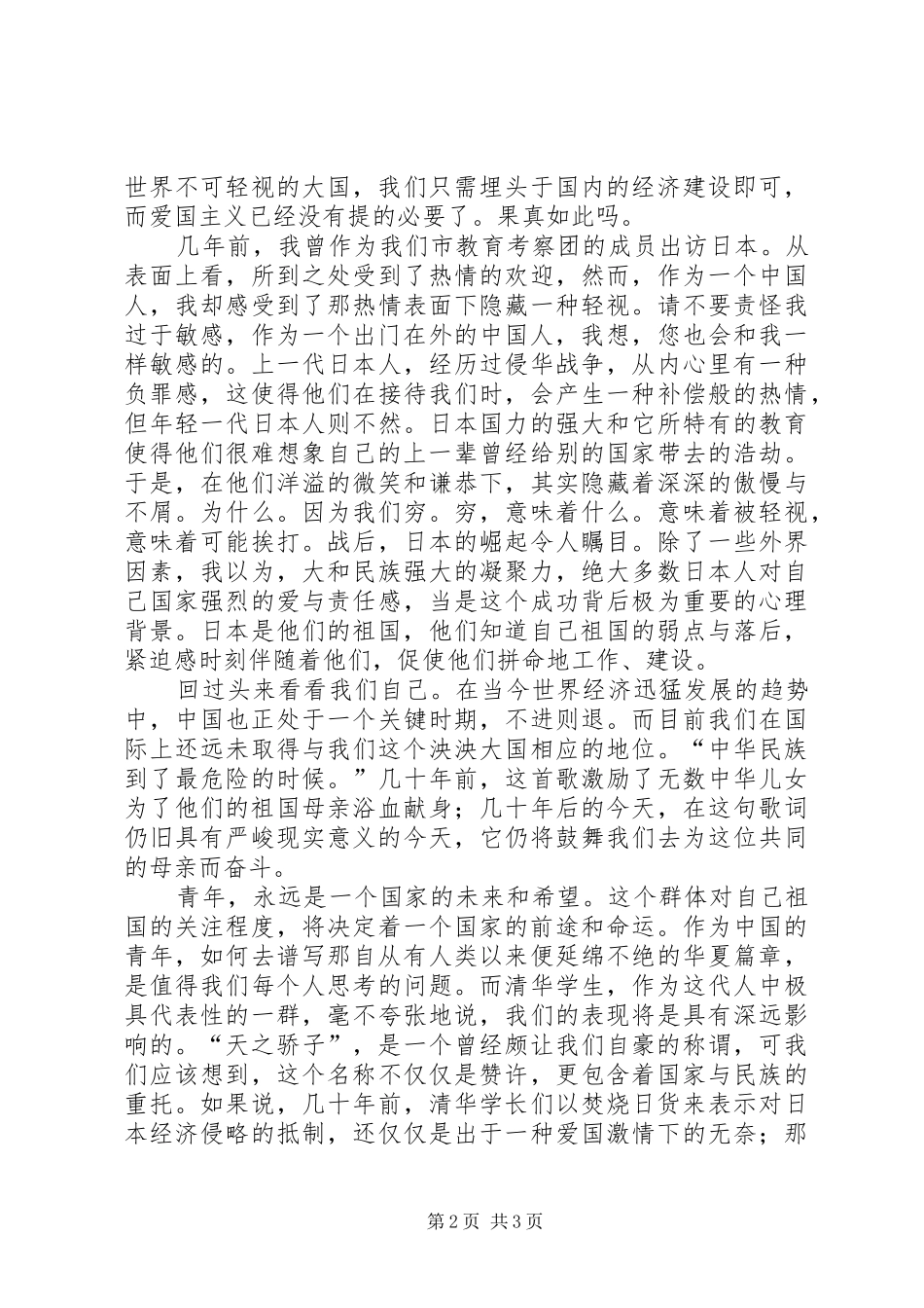 国魂下的赤诚演讲稿_第2页