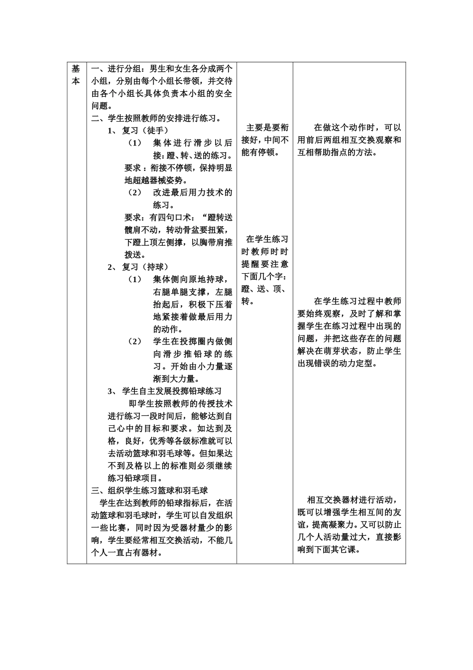 教案（男生和女生复习推铅球_第2页