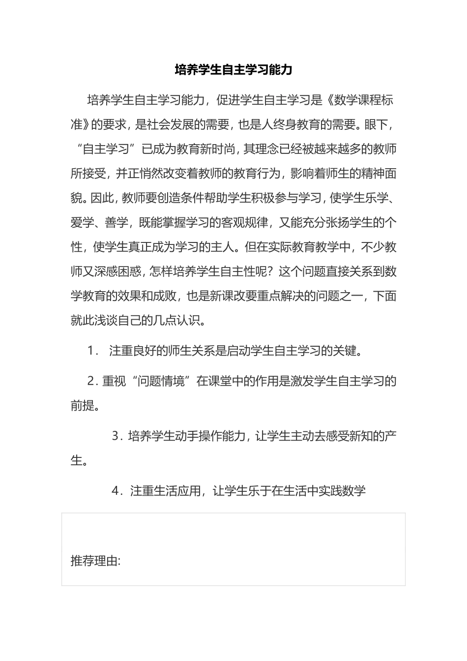 培养学生自主学习能力_第1页