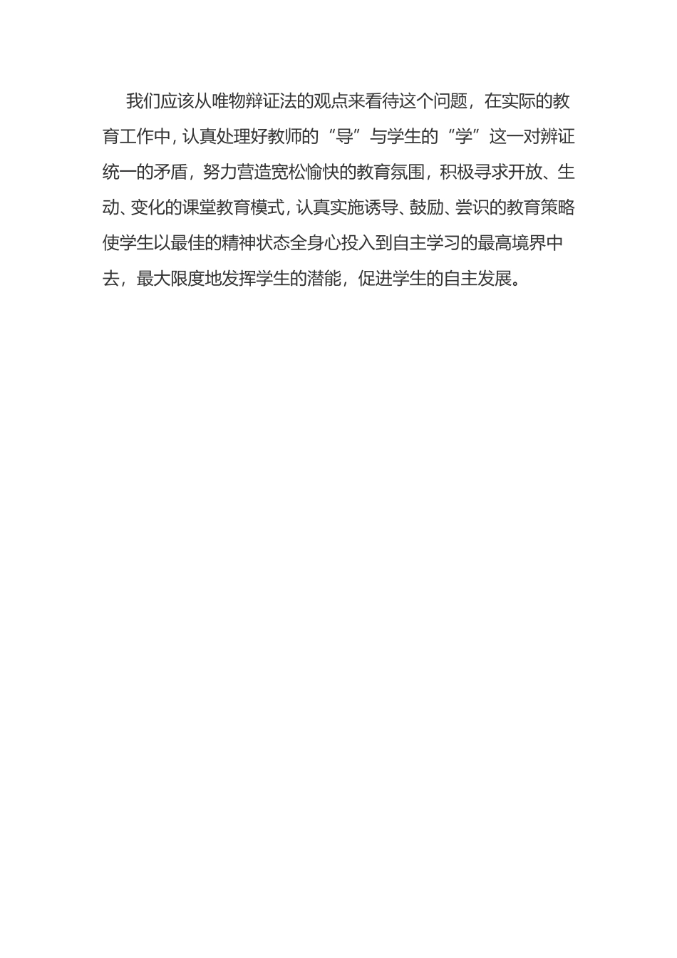 培养学生自主学习能力_第2页