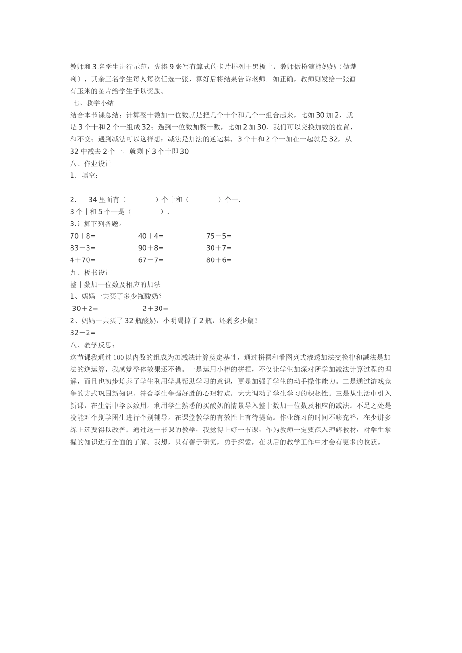 整十数加一位数及相应减法教学案例_第3页