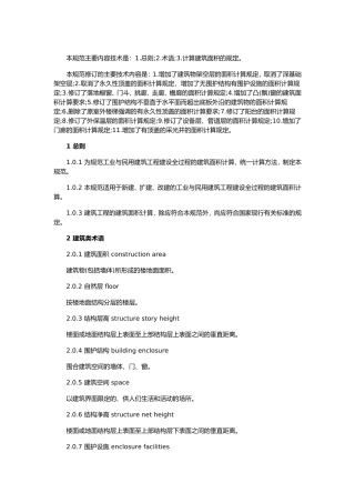 2017版建筑面积计算规则