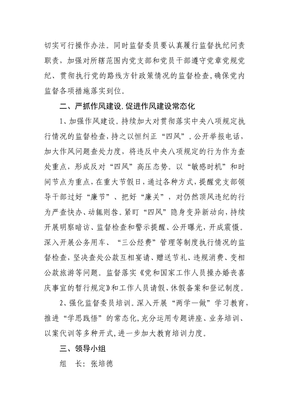 2018年度党风廉政建设工作计划_第3页