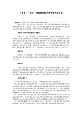 施教指导篇之语言