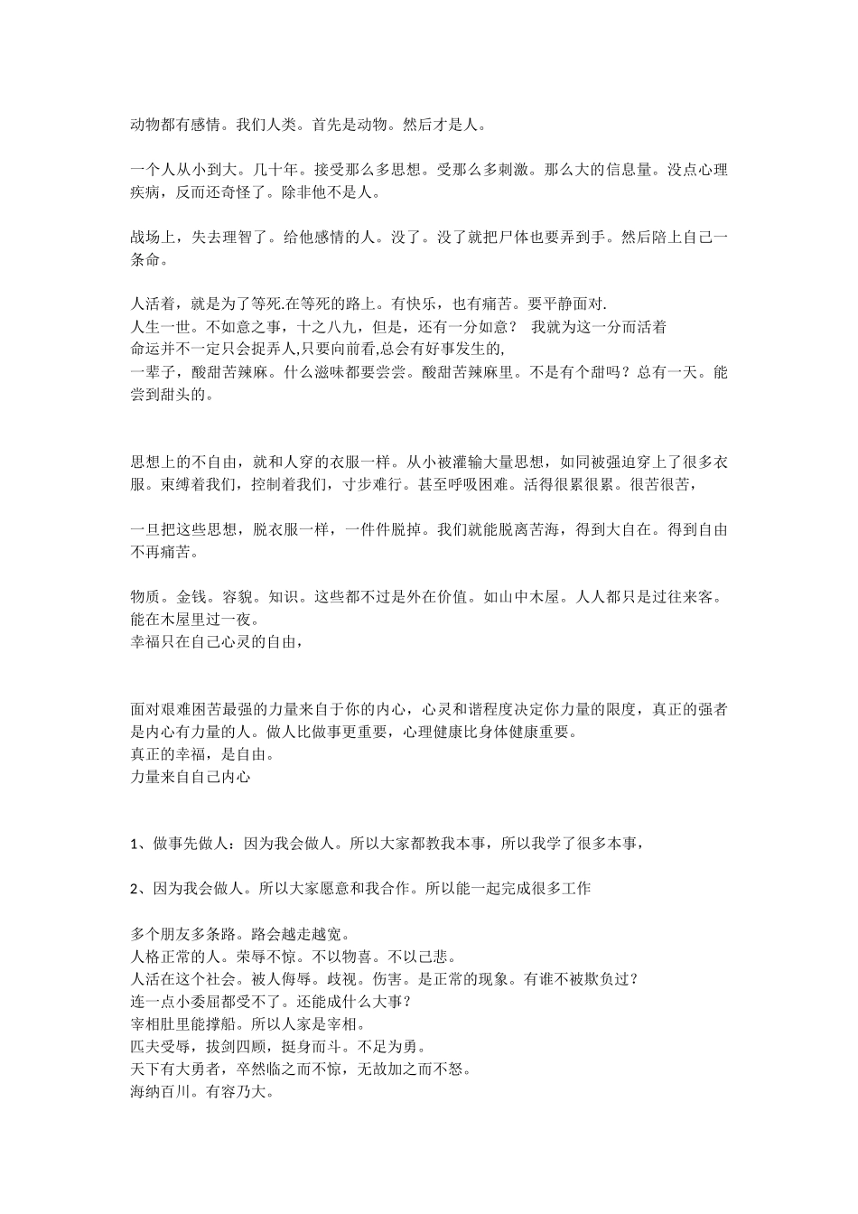 掌握心理知识_第2页