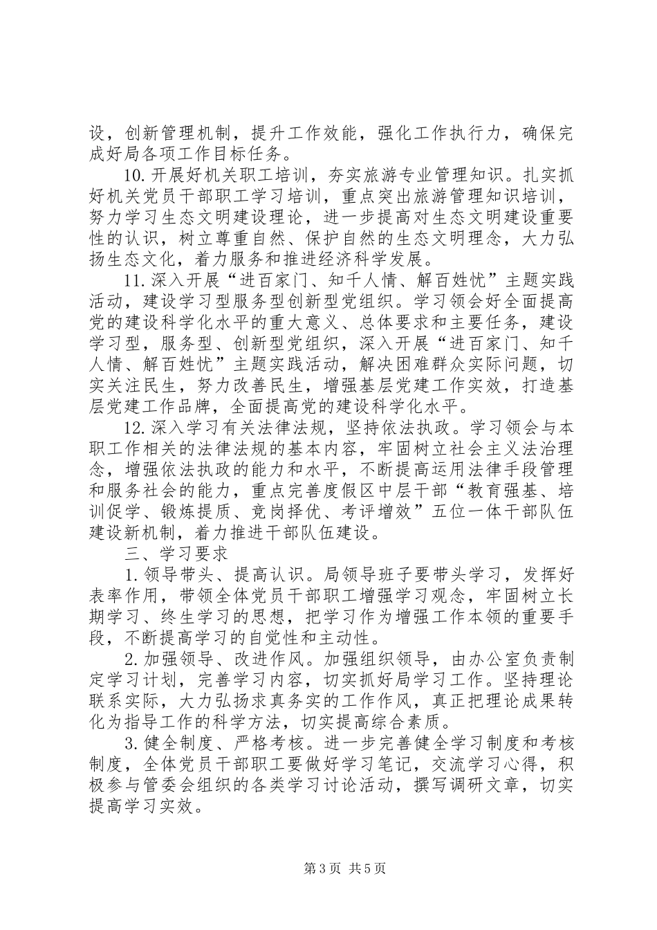 人社局年度职工理论学习计划范本_第3页