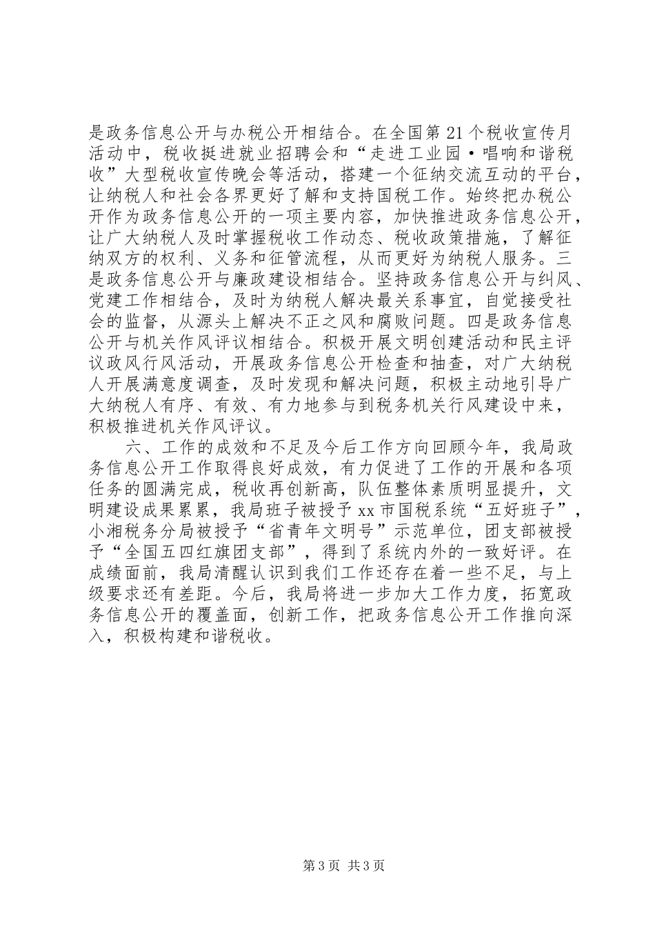 国税局年度工作总结及发展规划_第3页