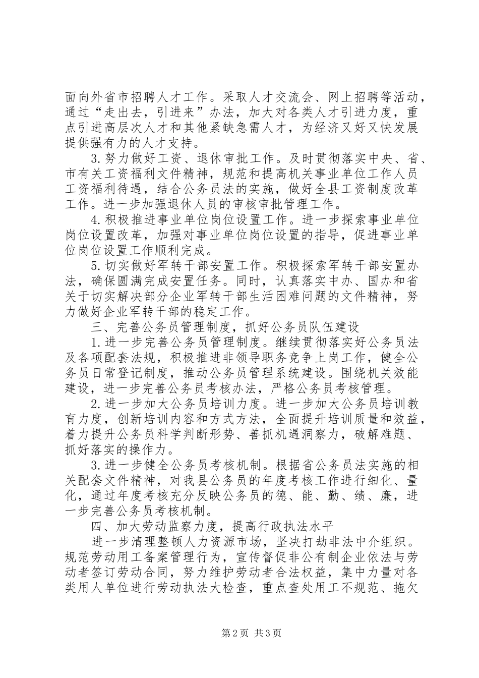 人保局人事编制工作计划_第2页