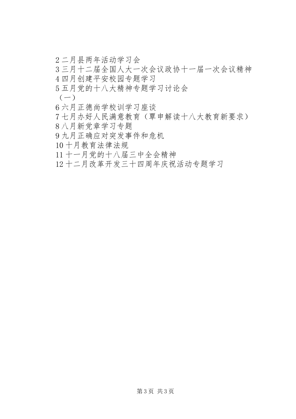 东方县东方小学XX年度学习计划_第3页