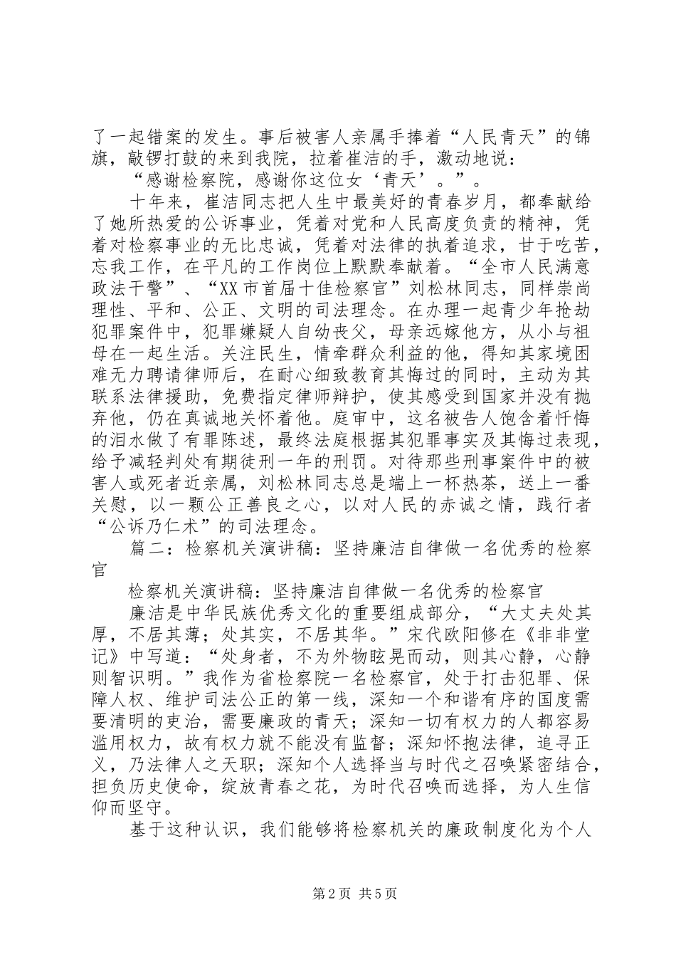 检察机关党员干部演讲稿_第2页