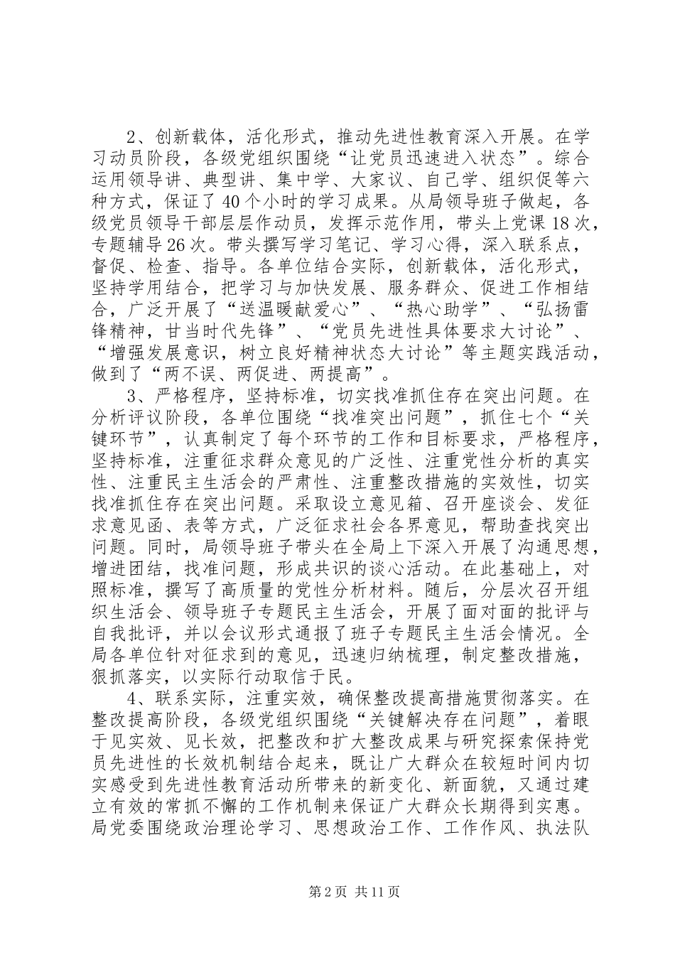 党委代表在交通局七一争先创优表彰会议发言_第2页