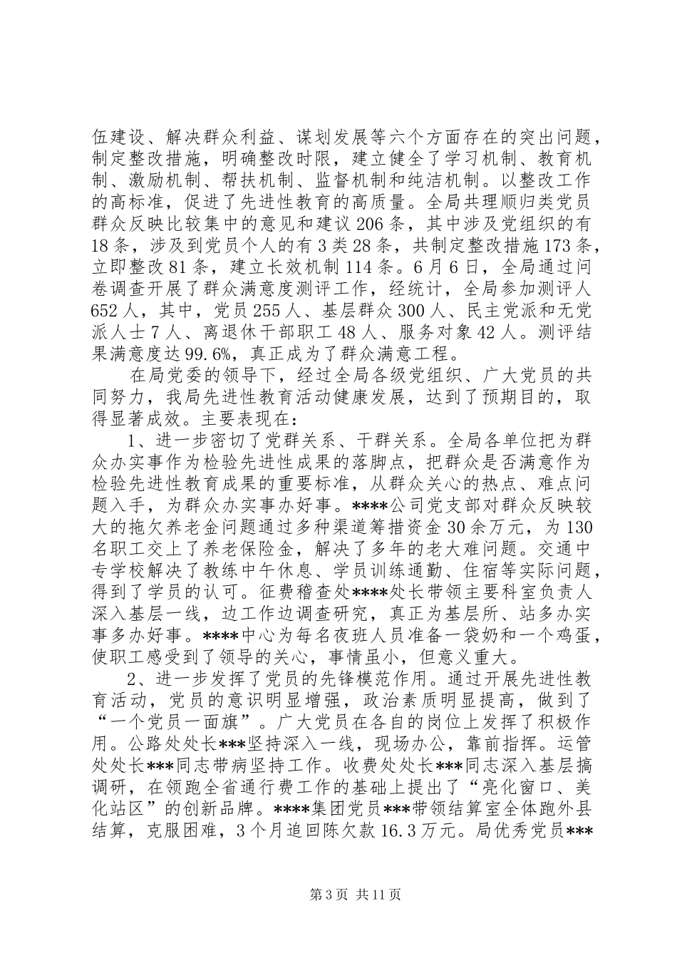 党委代表在交通局七一争先创优表彰会议发言_第3页