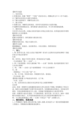 喂出来教学设计
