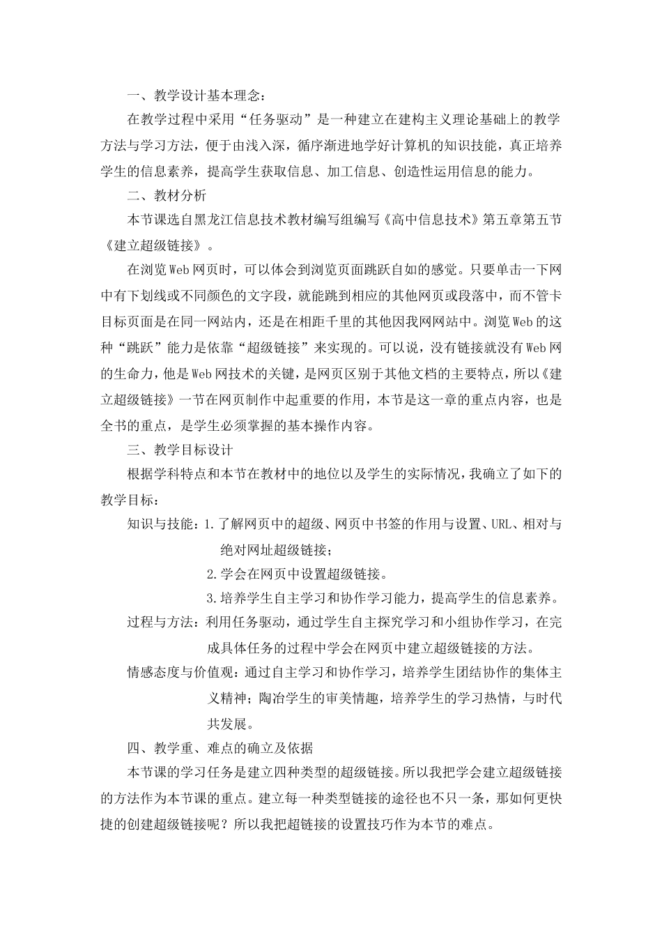 嵇俊鸿《建立超级链接》教学设计_第2页