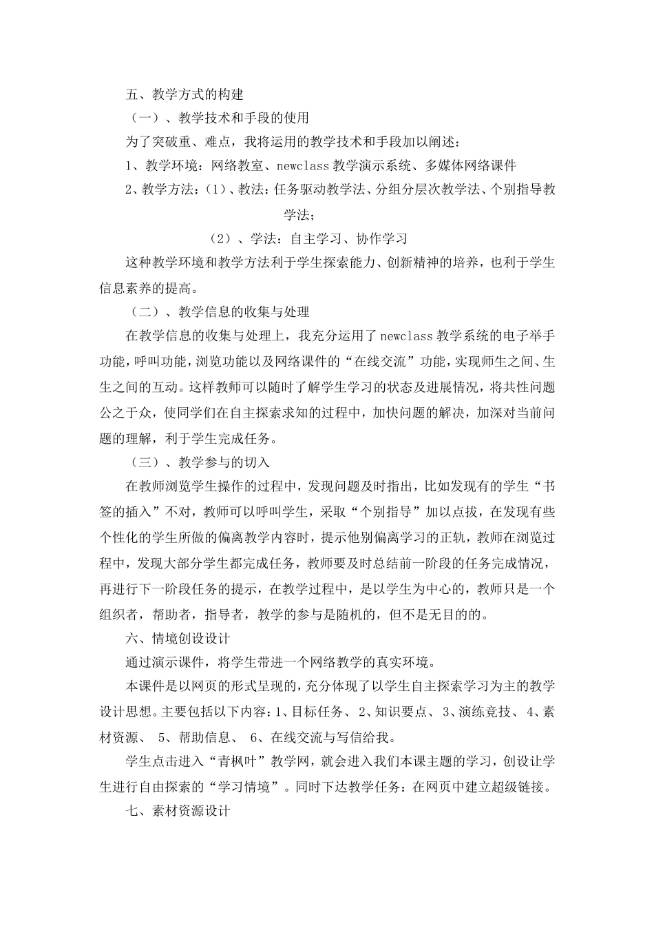 嵇俊鸿《建立超级链接》教学设计_第3页