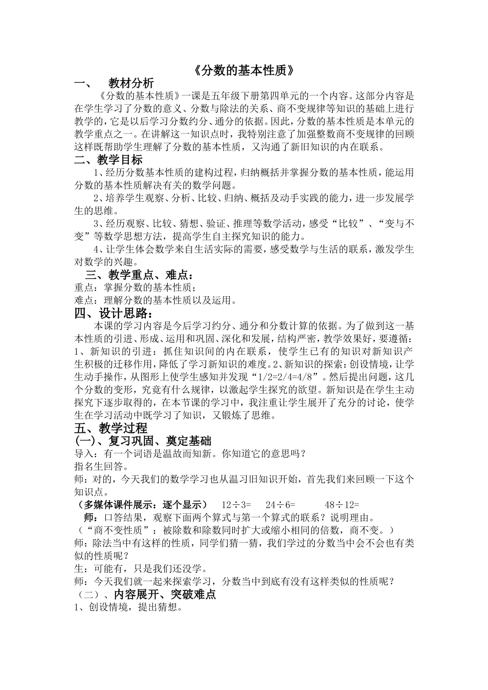 分数基本性质定稿_第1页