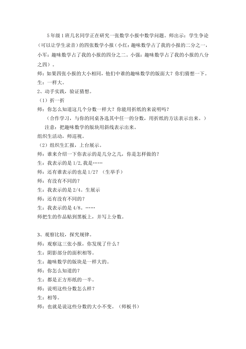 分数基本性质定稿_第2页