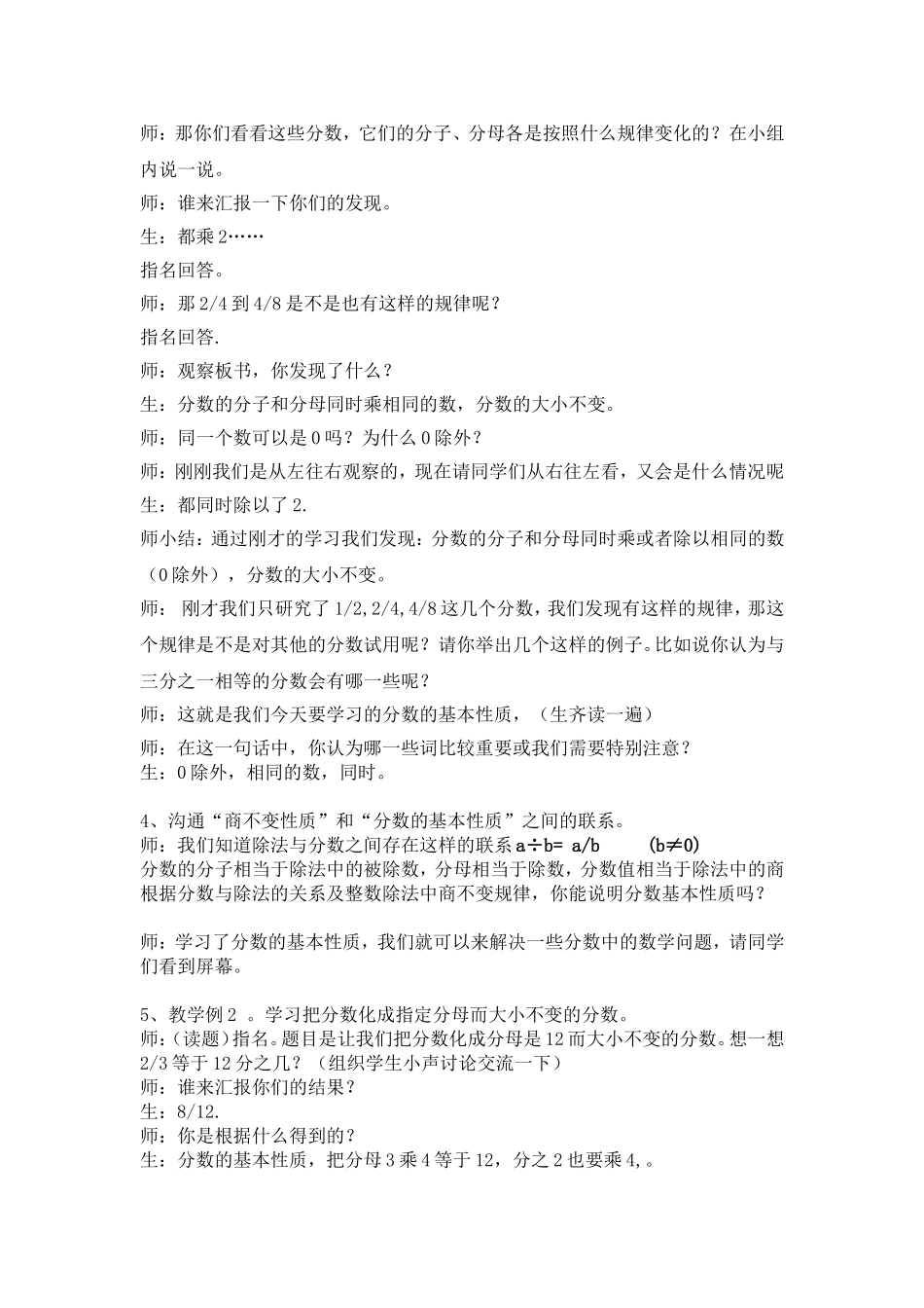 分数基本性质定稿_第3页