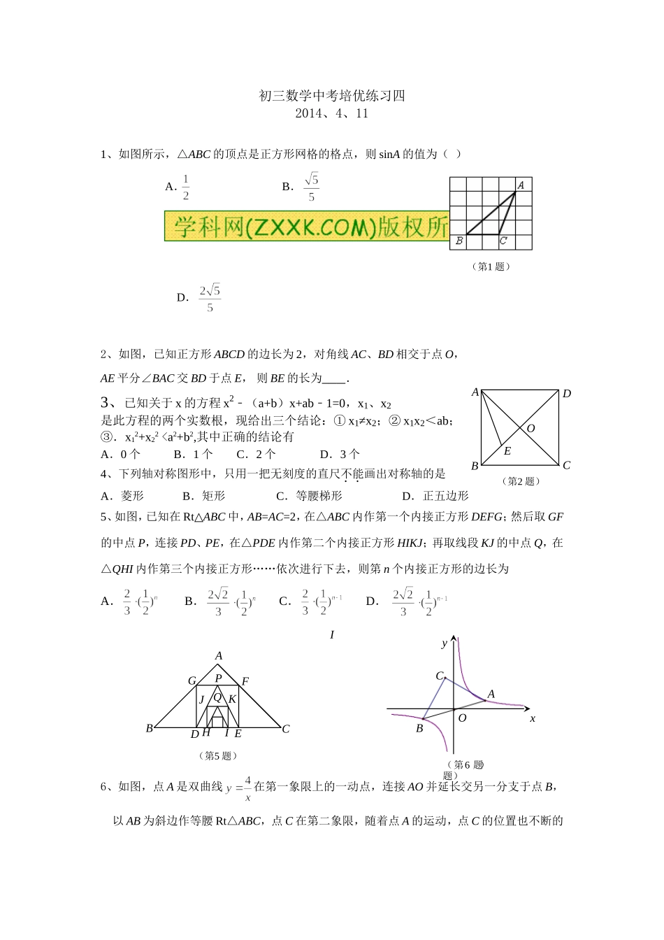初三数学中考培优练习四_第1页
