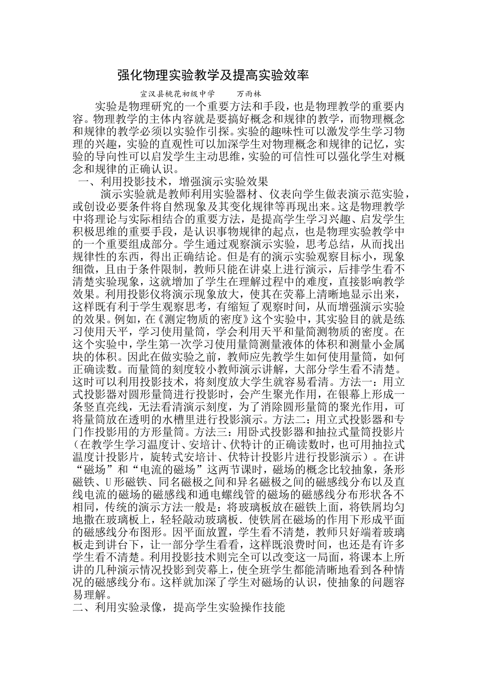 强化物理实验教学及提高实验效率_第1页