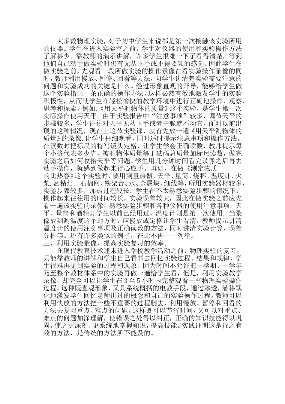 强化物理实验教学及提高实验效率_第2页