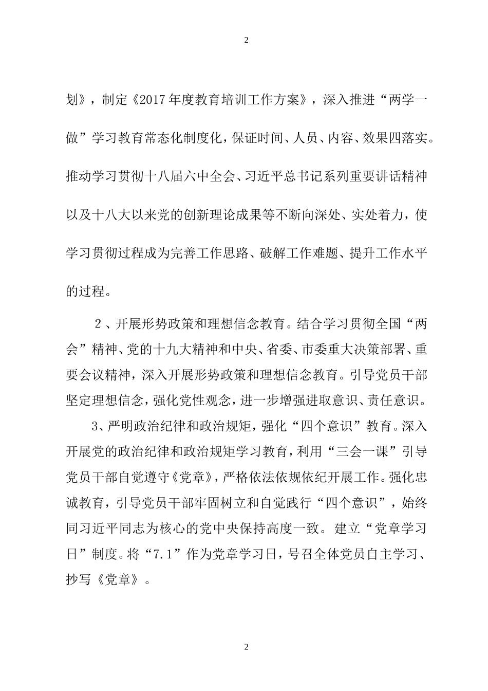 2017年度党建工作总结_第2页