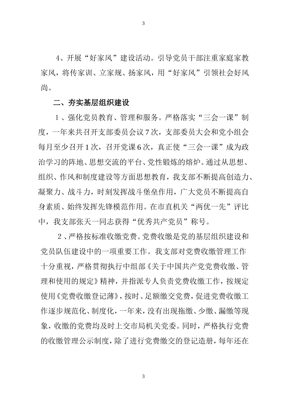 2017年度党建工作总结_第3页