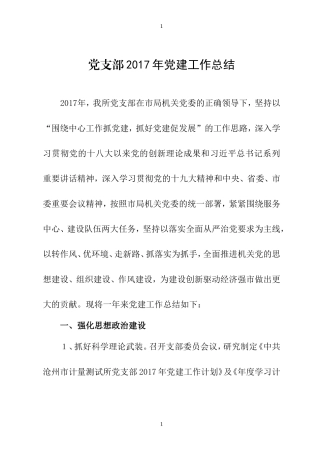 2017年度党建工作总结