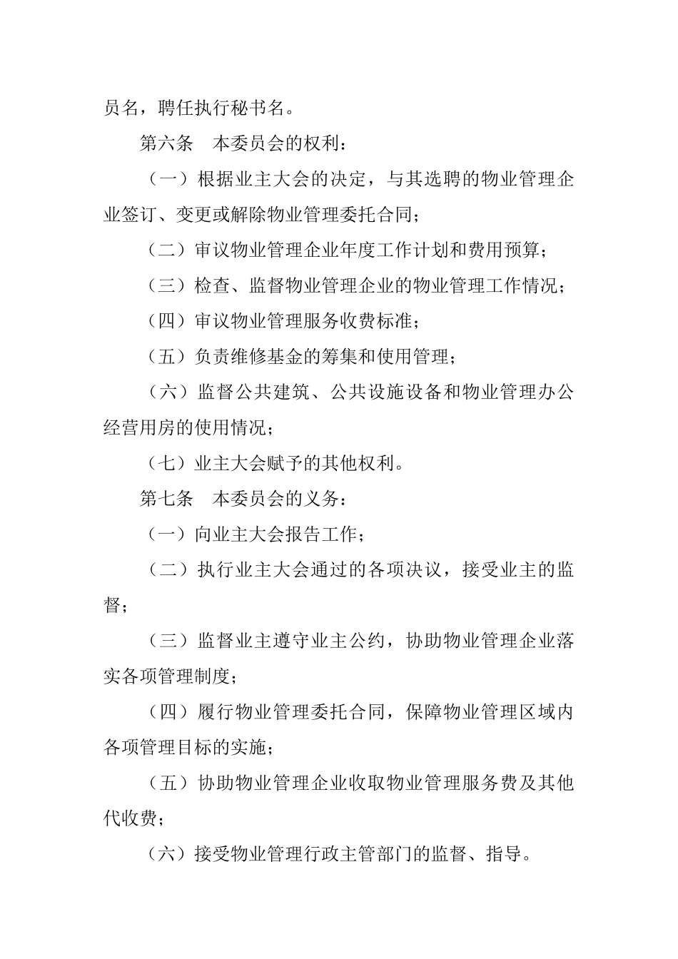 《业主委员会章程》_第2页