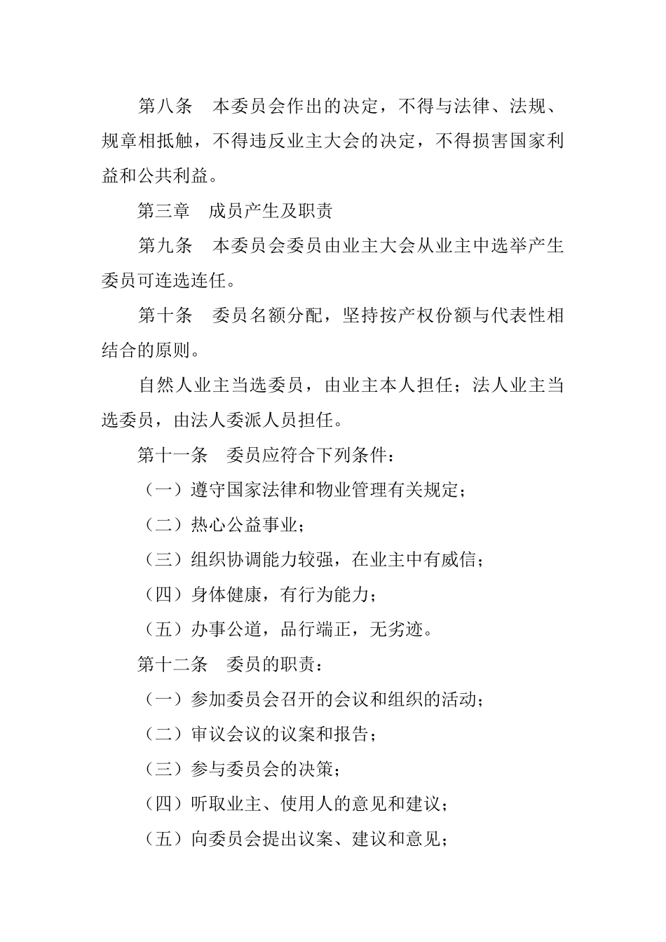 《业主委员会章程》_第3页