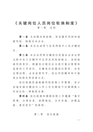 《关键岗位人员岗位轮换》