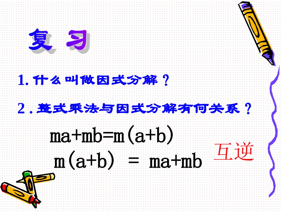 4.2提公因式法课件_第2页