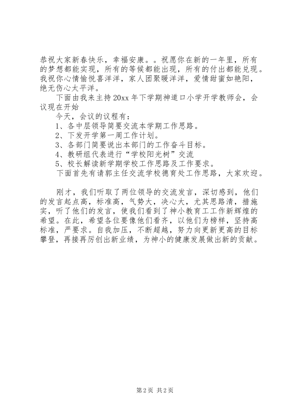 全体教职工大会主持稿_第2页