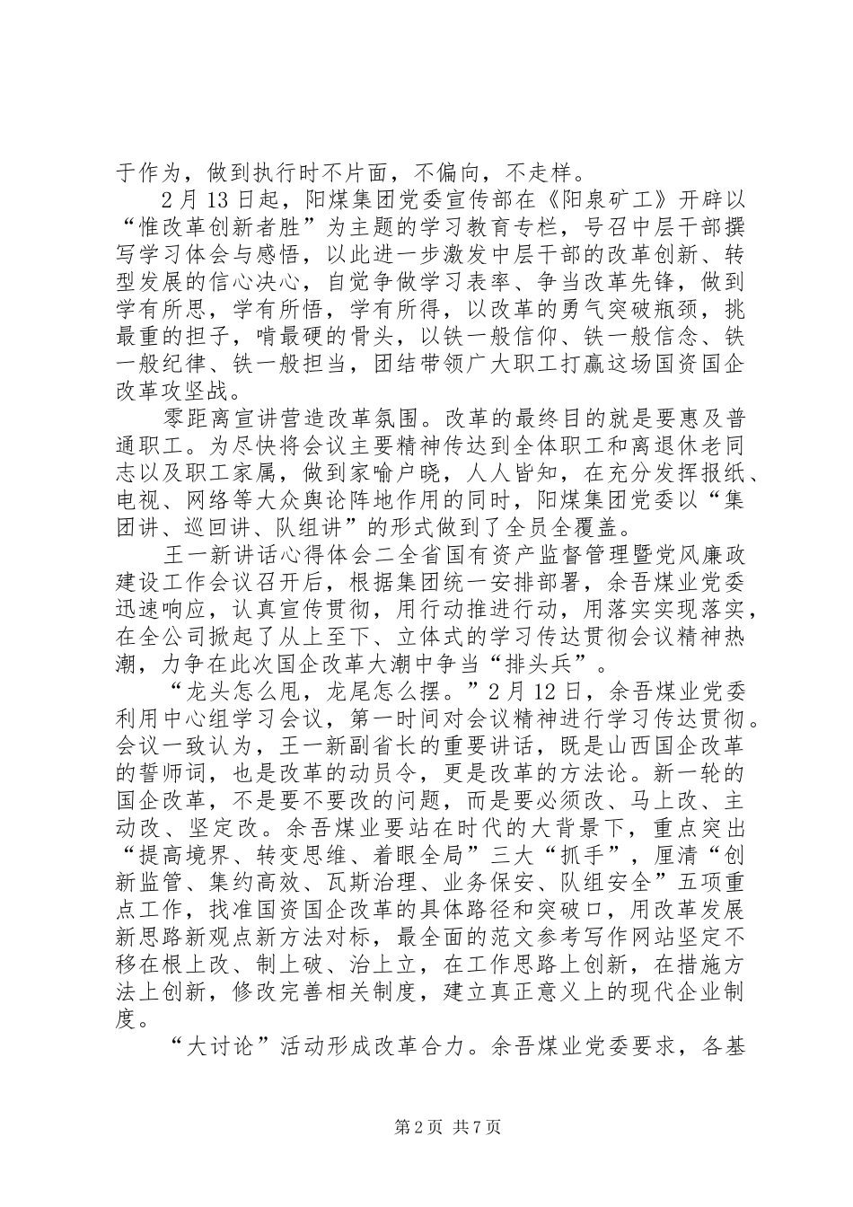 关于王一新讲话心得体会_第2页