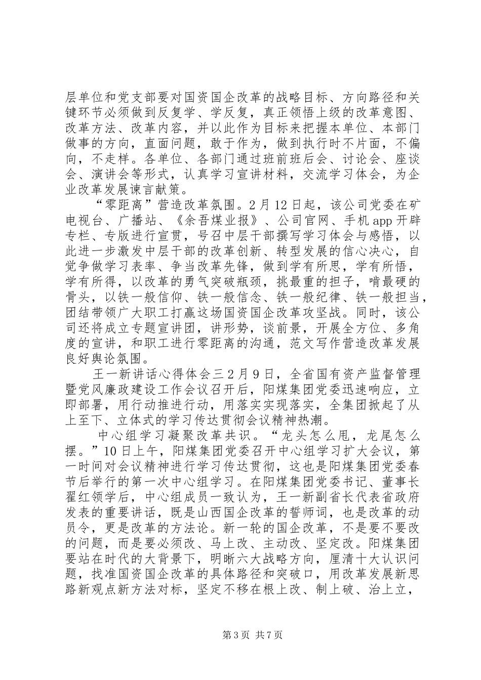 关于王一新讲话心得体会_第3页