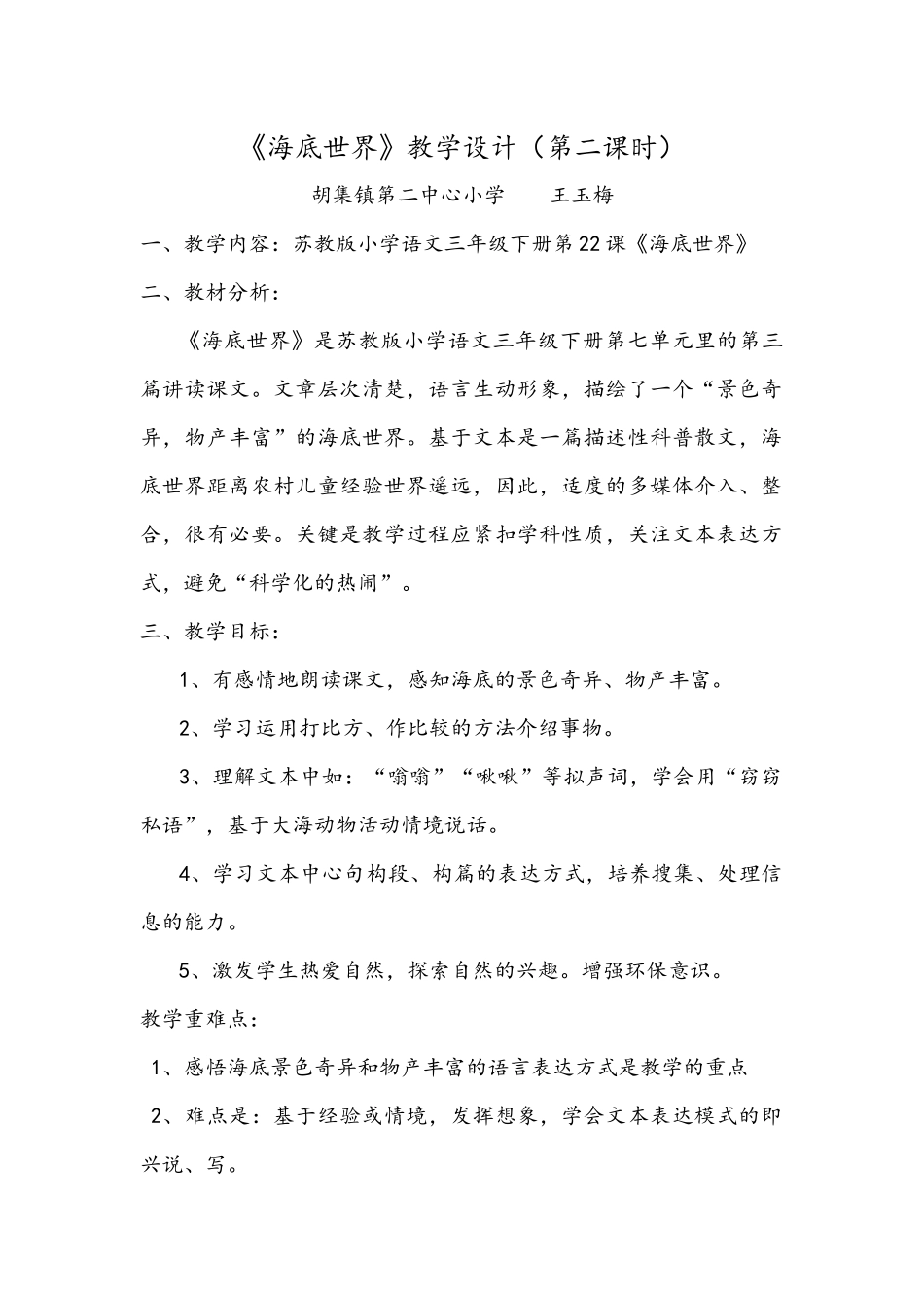 海底世界教学内容反思_第1页