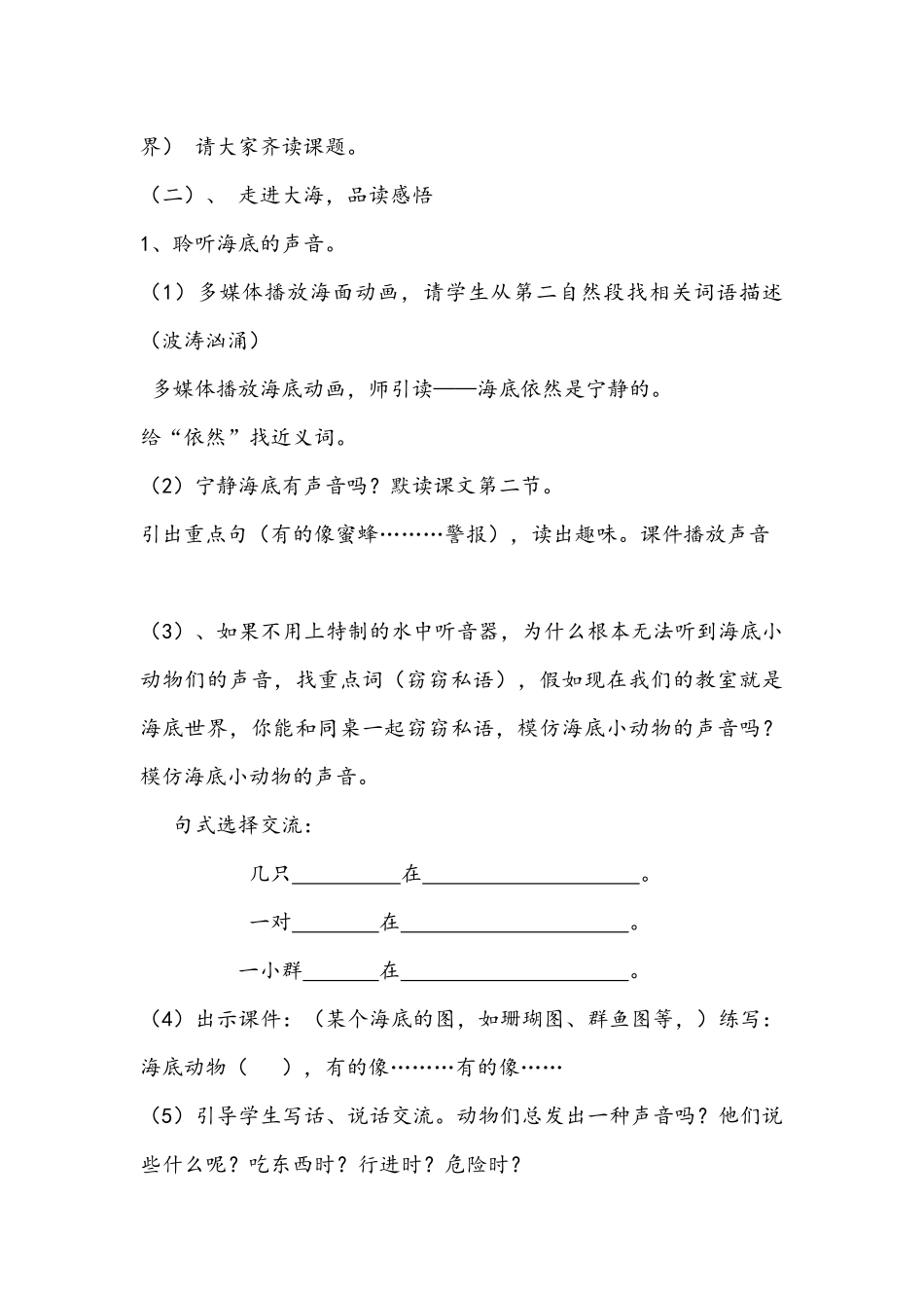 海底世界教学内容反思_第3页