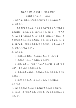 海底世界教学内容反思