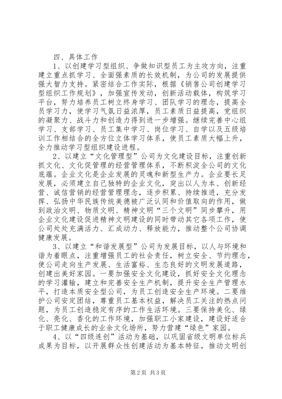 公司精神文明创建工作规划_第2页
