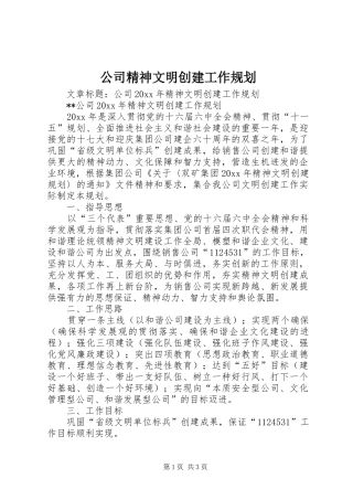 公司精神文明创建工作规划