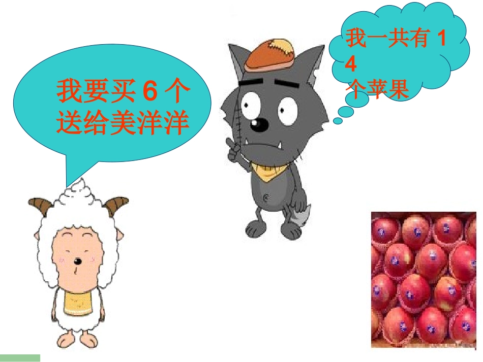 十几减6、5、4、3、2一年级下课件_第3页