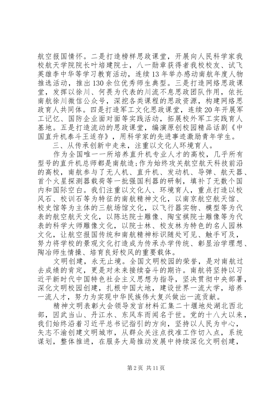 精神文明表彰大会领导发言材料汇集6篇_第2页