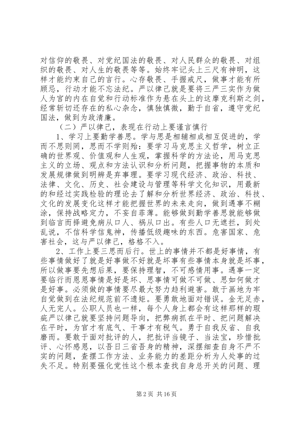 法院严以律己研讨发言稿_第2页