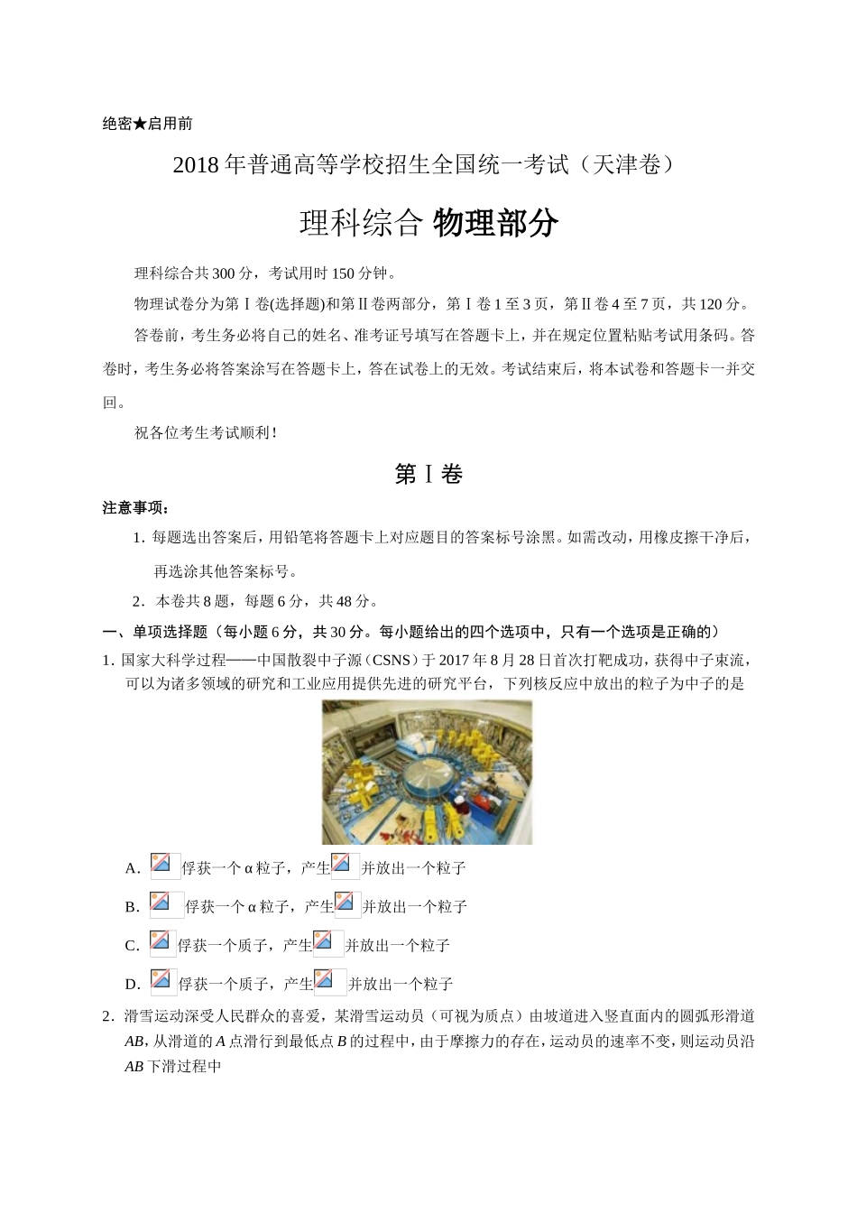 2018年天津高考物理试题(word版含答案)_第1页