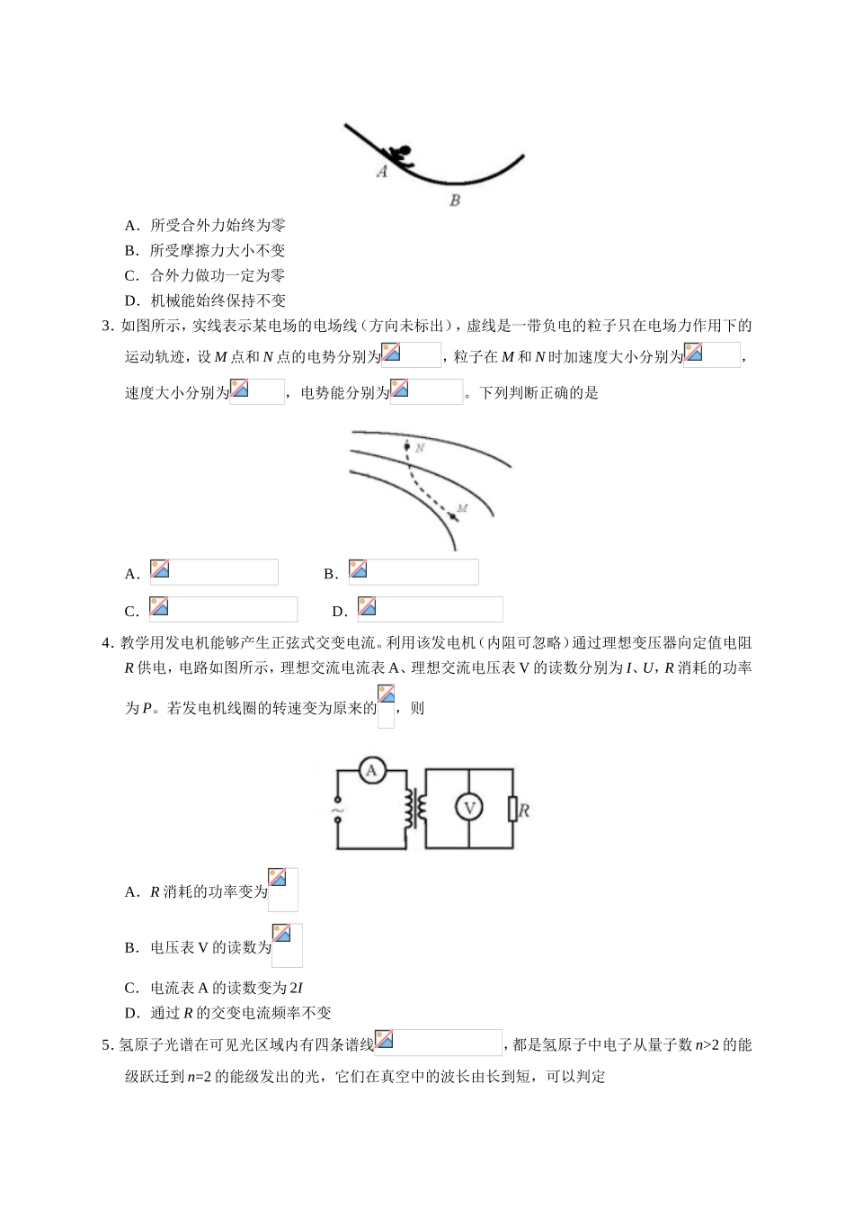 2018年天津高考物理试题(word版含答案)_第2页
