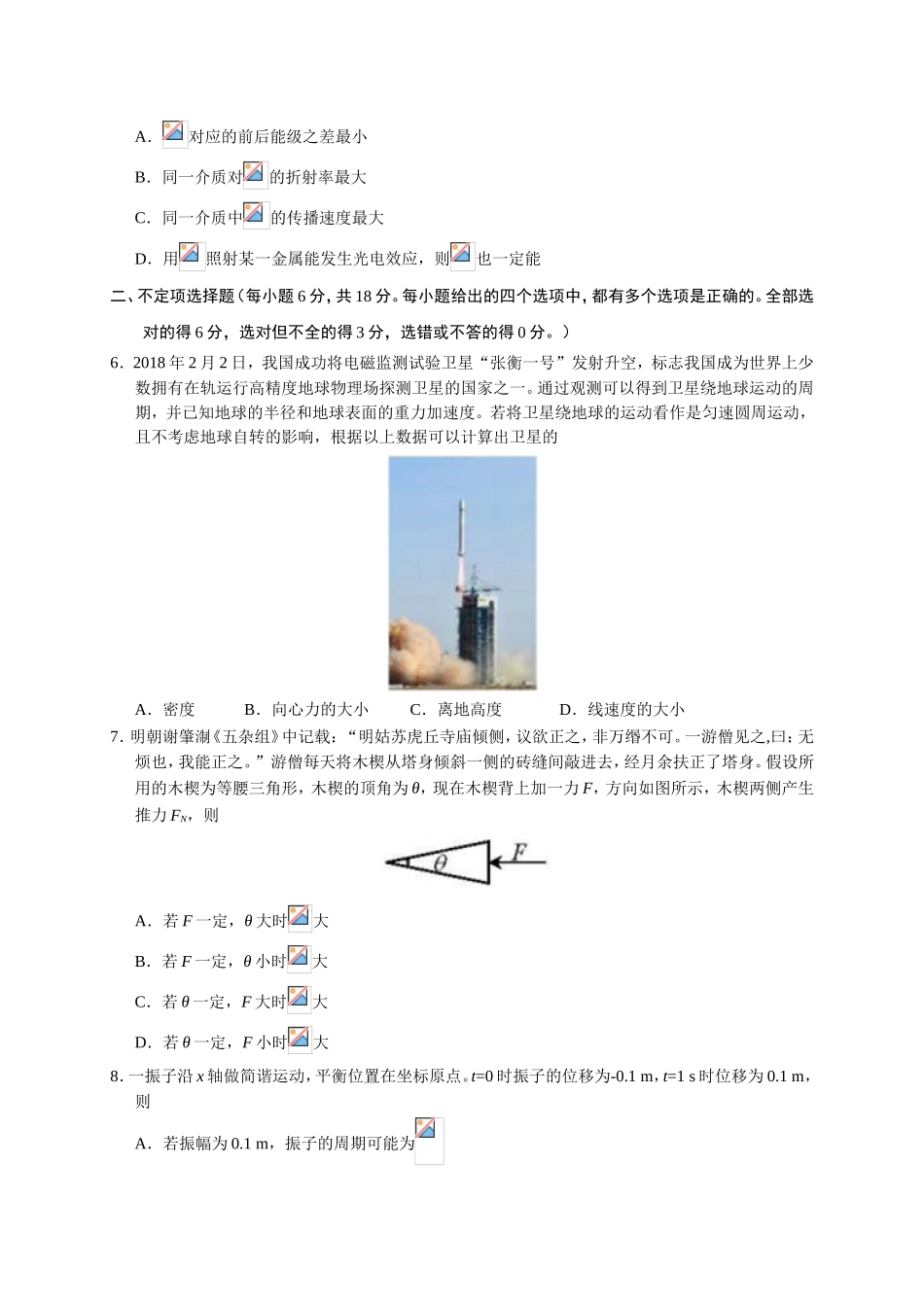 2018年天津高考物理试题(word版含答案)_第3页