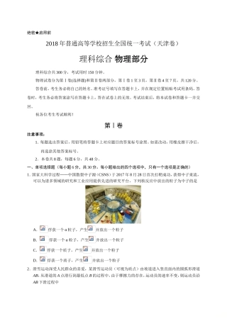 2018年天津高考物理试题(word版含答案)