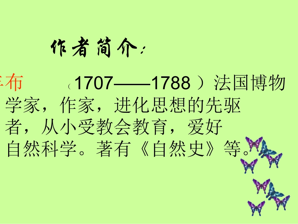 《松鼠》布丰_第2页