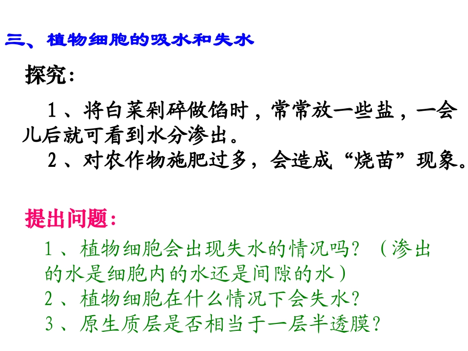 4.1 物质跨膜运输的实例(二)_第3页